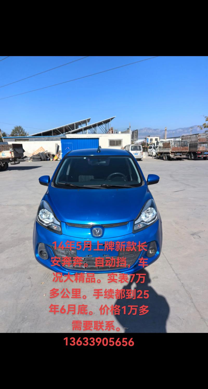 长安奔奔4s店地址查询,长安奔奔电话