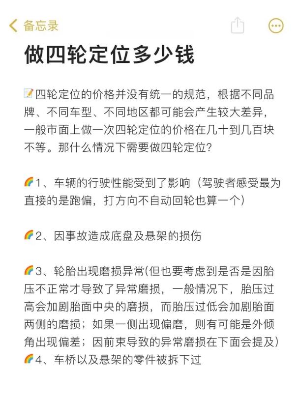 帕萨特四轮定位多少钱一次 帕萨特 四轮定位