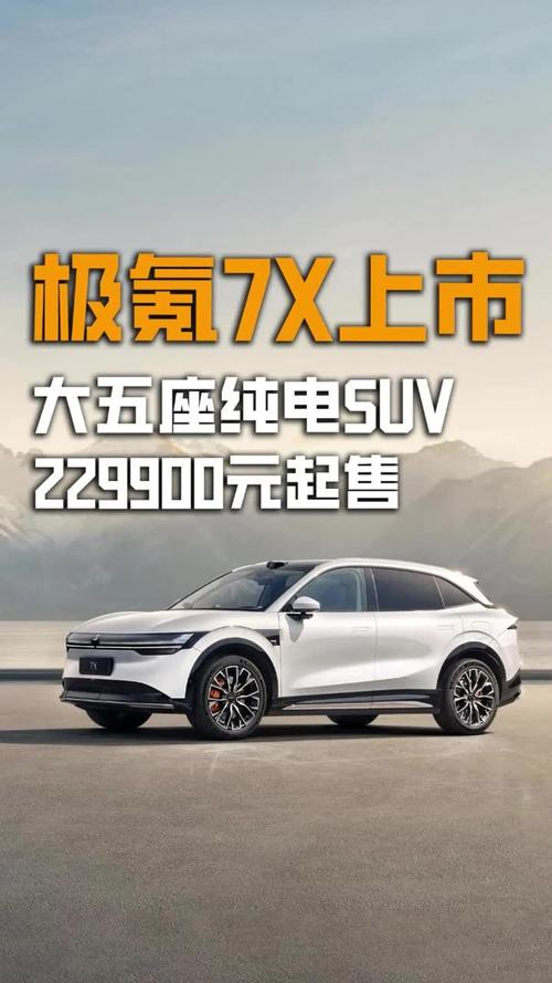 极氪汽车是哪个公司的／极氪7x2025款最新落地价
