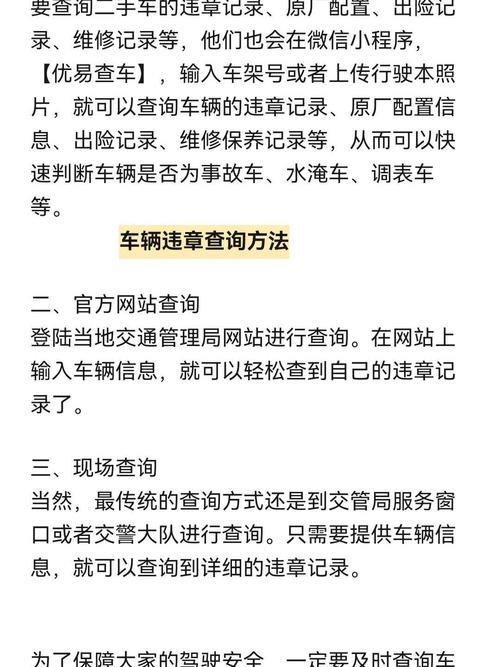 私家车违章查询官网,私家车违章查询官网