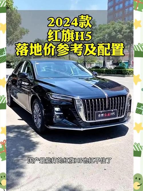 新款红旗h5价格多少钱一辆(红旗h5新款2021款价格优惠3万元吗？)