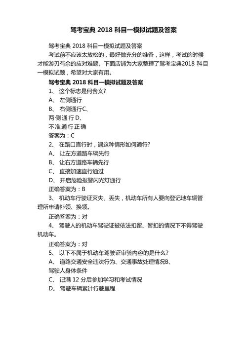 模拟考试,模拟考试科目一免费答题