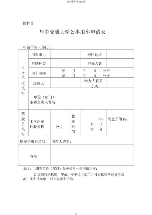 小车申请摇号申请表／小汽车摇号申请表
