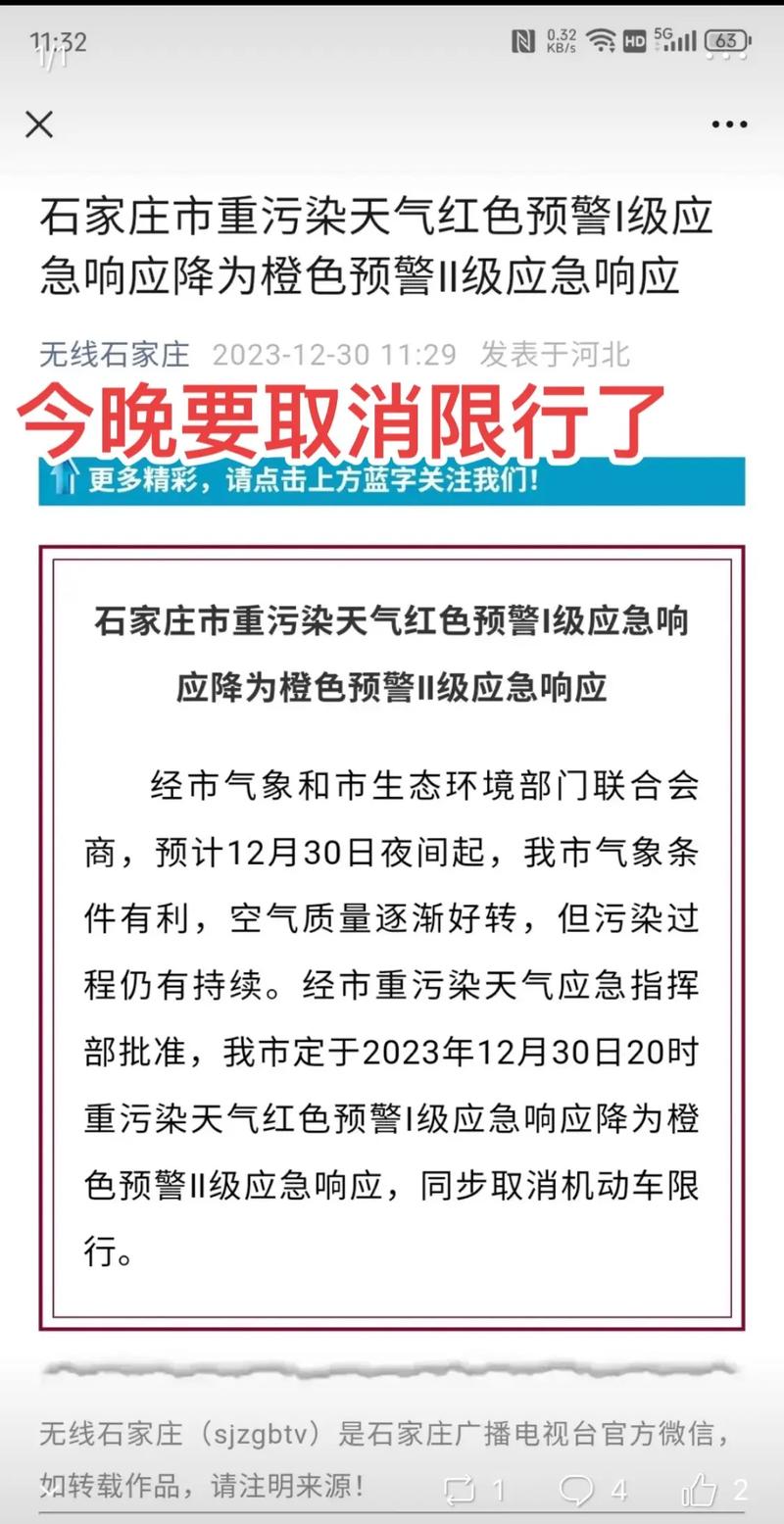 石家庄限行时间几点到几点 石家庄限行时间几点到几点解除