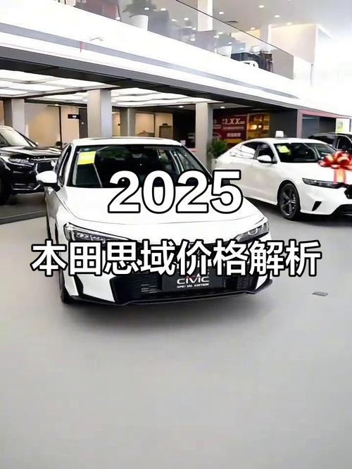 本田思域两厢2024新款价格(2025思域两厢最新消息)
