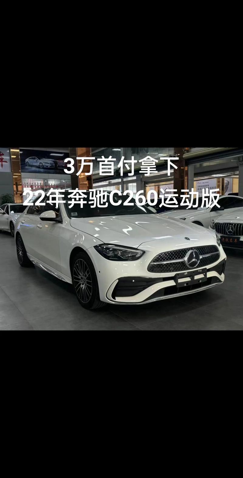 奔驰价格2023价目表c260(奔驰2022款c260l报价及图片)