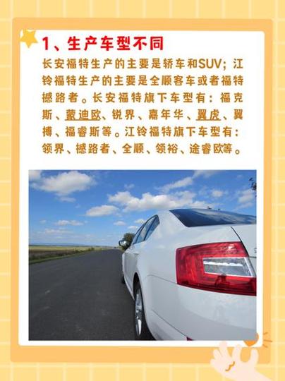 江铃福特和长安福特哪个好 江铃福特与长安福特谁好