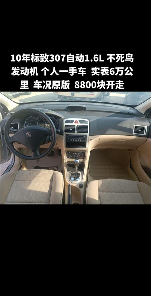 标致307自动挡能买吗／标志3074at自动挡