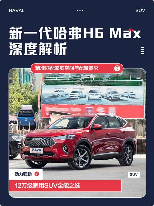 哈弗新一代h6 哈弗新一代h6max