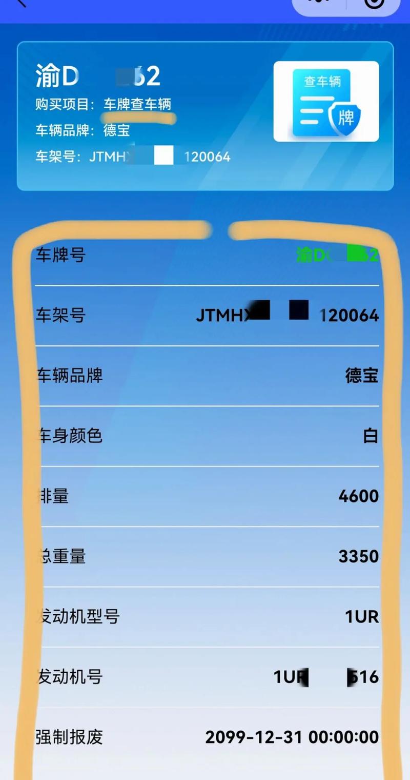 车牌号查车辆信息免费,车牌号查询平台