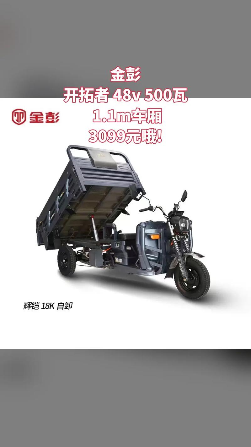 电动三轮车多少钱一辆,金彭电动三轮车多少钱一辆