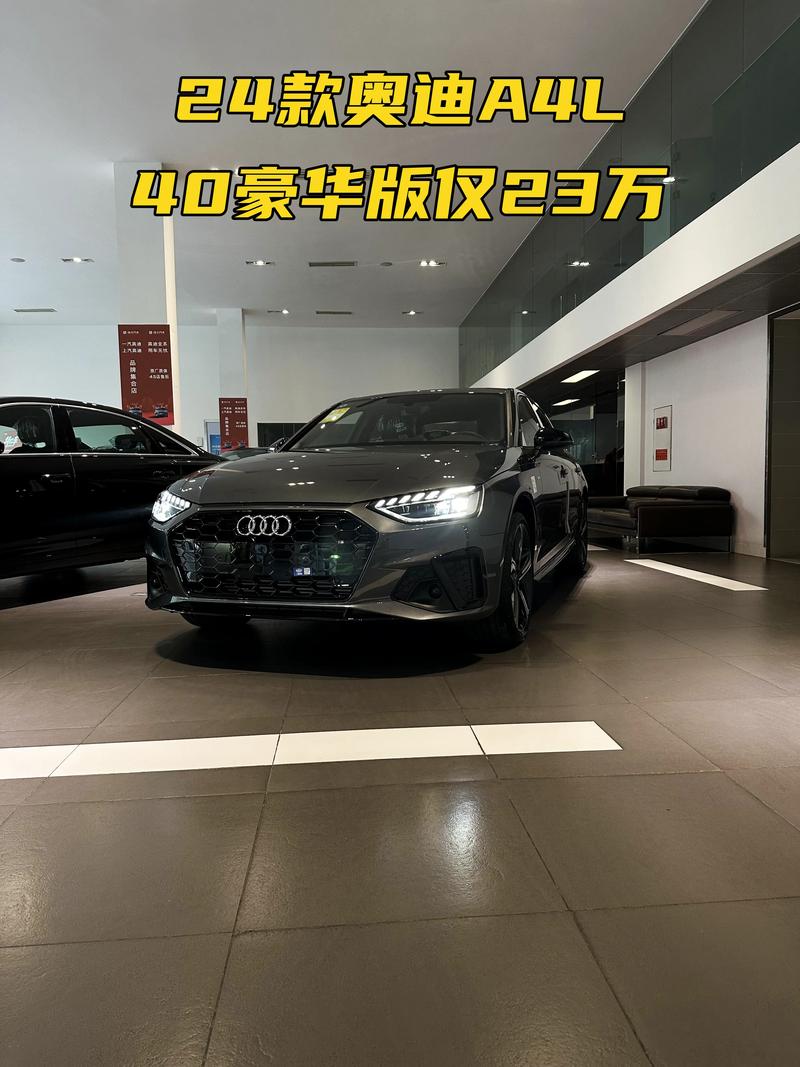 一汽大众奥迪a4多少钱 一汽大众奥迪a4多少钱一辆