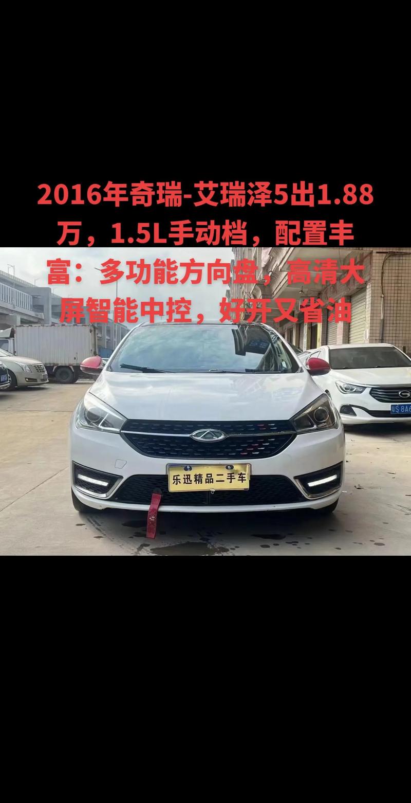 奇瑞艾瑞泽5配置参数 奇瑞艾瑞泽5性能版