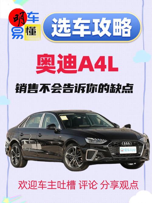 奥迪a4的优缺点总结,奥迪a4的优势与卖点