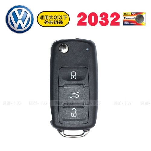 宝来汽车钥匙电池／宝来汽车钥匙电池型号是多少