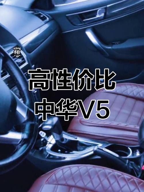 华晨中华v5新车价格 华晨中华v5报价及图片
