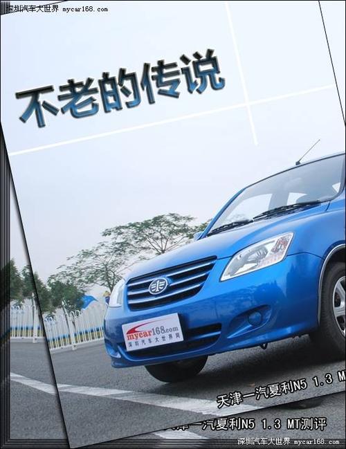 天津一汽夏利n5的简单介绍