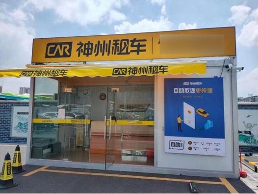 神州租车(神州租车官网)