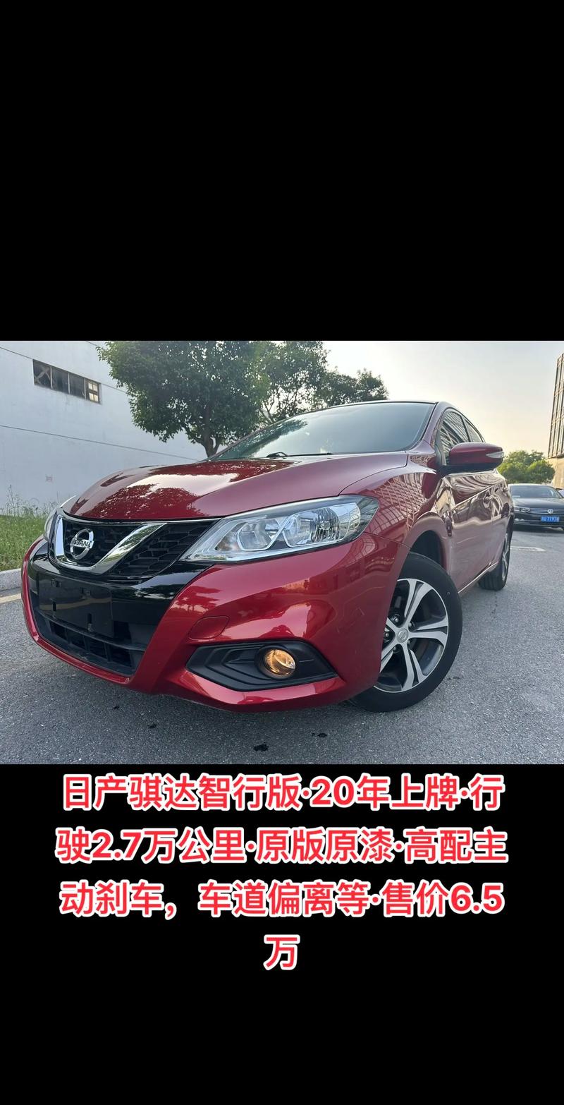 尼桑骐达这车怎么样／尼桑骐达值得入手吗