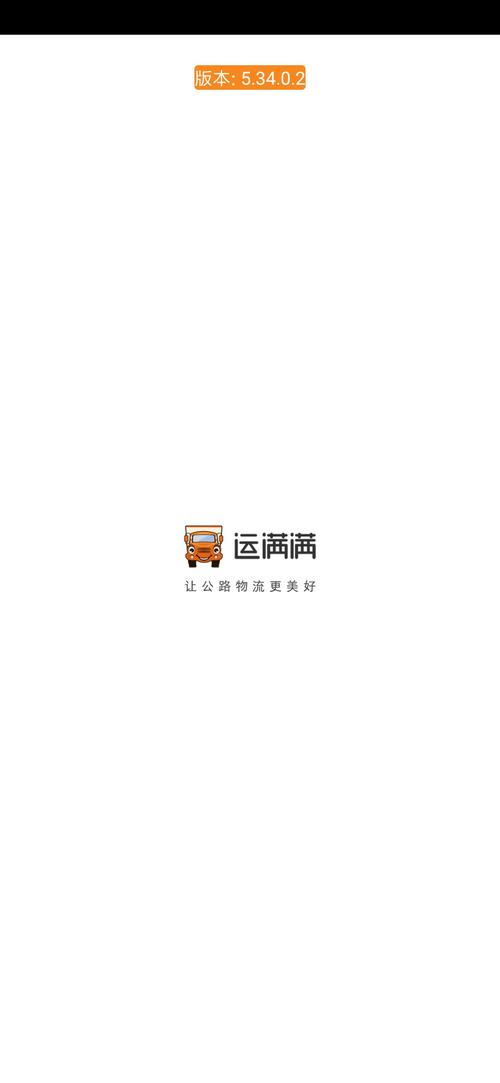 运满满货主app下载安装(运满满货运平台下载)