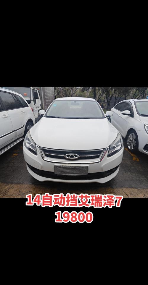 艾瑞泽7二手车(艾瑞泽7二手车价格)