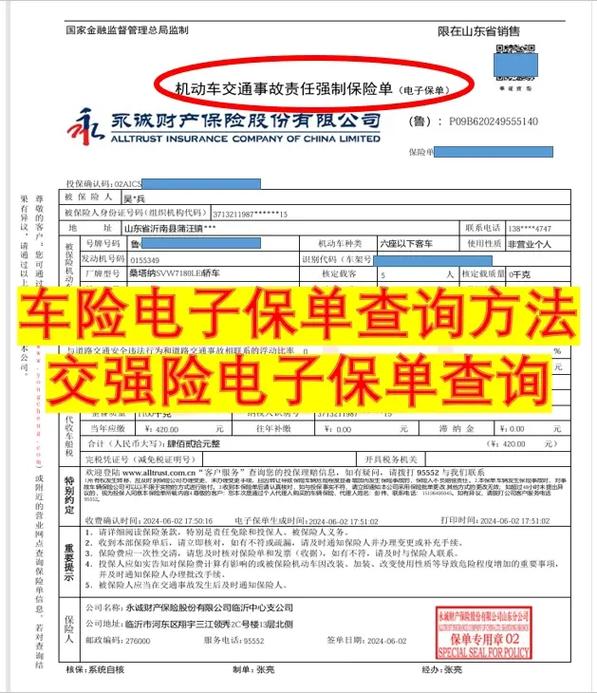 中华联合车险保单查询 中华联合车险保单下载