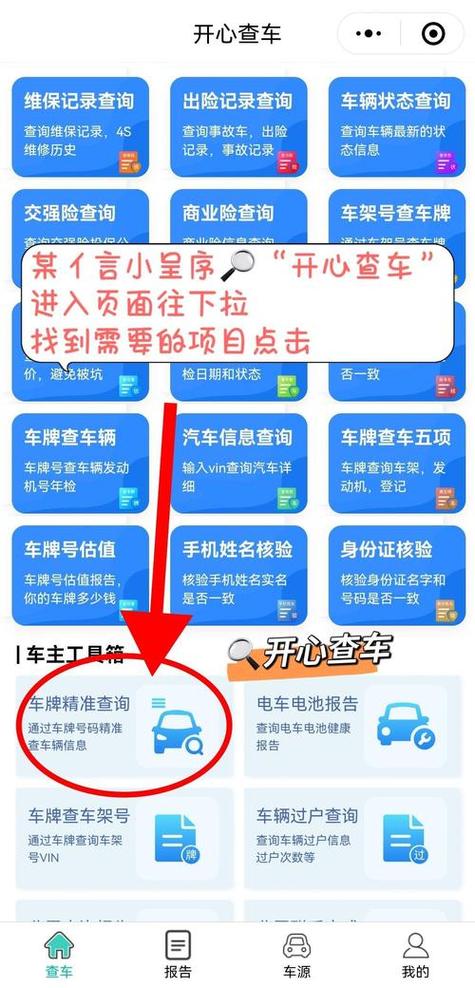 如何查询他人车辆信息,怎么查别人的车辆