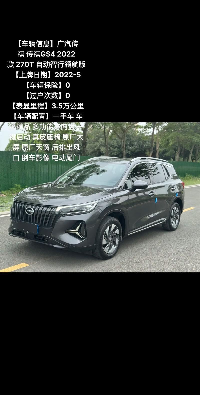 2022款传祺gs4怎么样,2020款传祺gs4汽车怎么样
