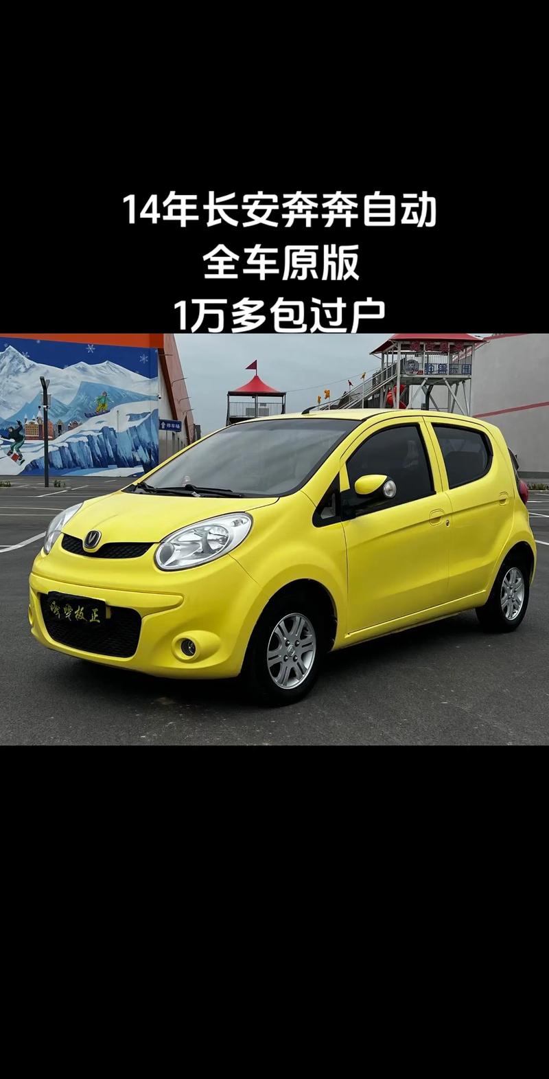 奔奔mini2014款报价／2014年奔奔mini