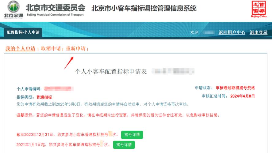 北京小汽车摇号官网申请官网登录,北京小轿车摇号官网登录