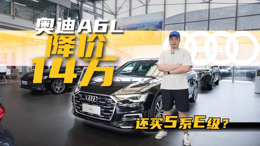 奥迪a6l裸车价多少,奥迪a6l裸车价格