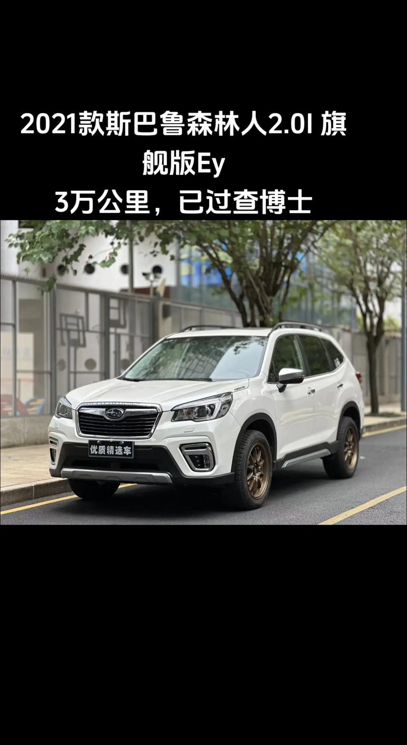 斯巴鲁森林人十大优缺点／斯巴鲁森林人优点缺点