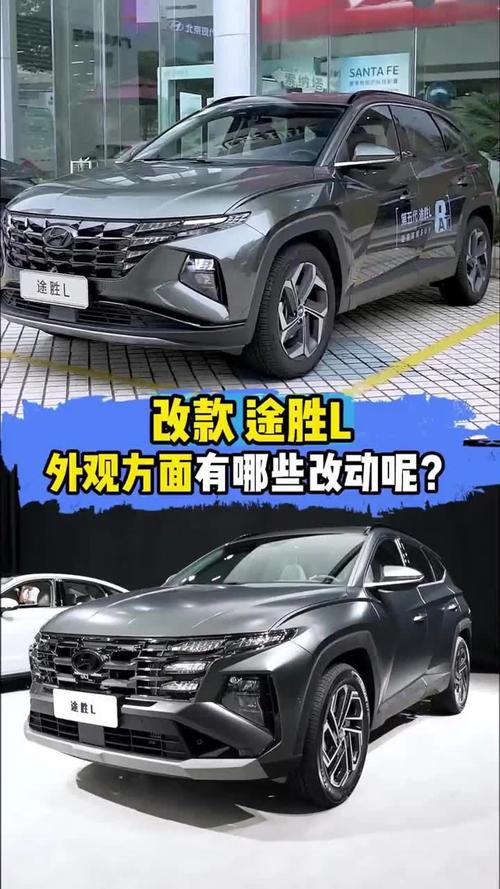 【第五代途胜l的外观,第五代途胜l的外观怎么样】