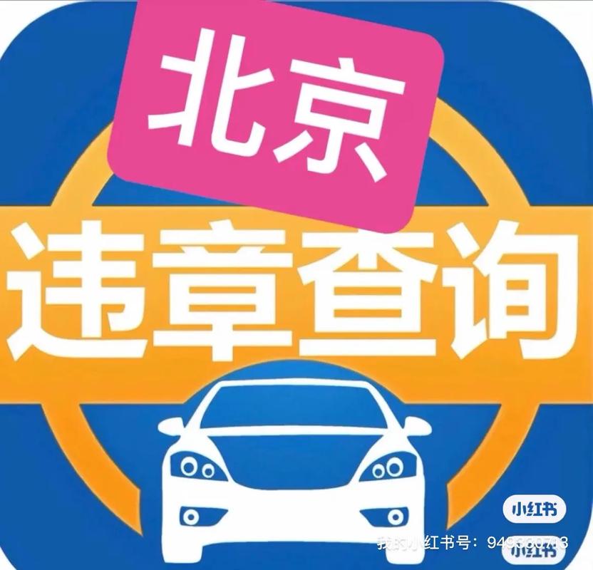 北京查询违章,北京违章查询怎么查