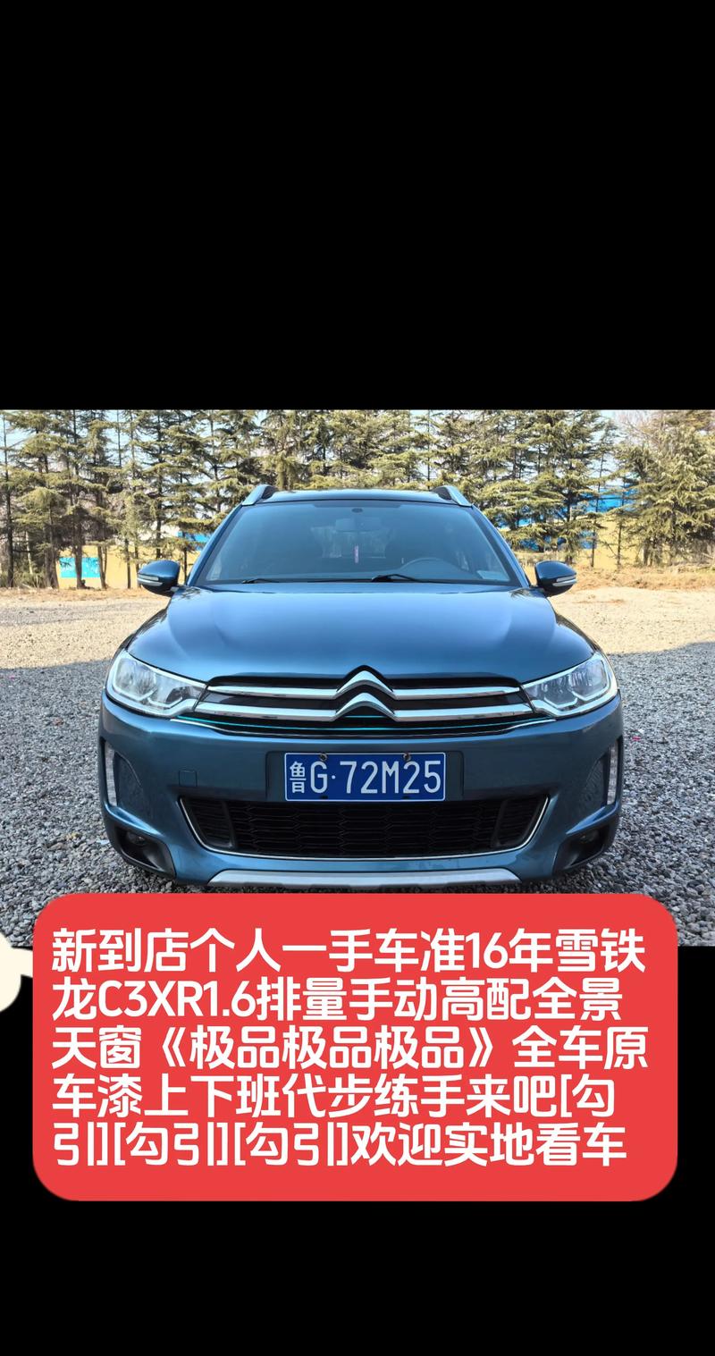 东风雪铁龙c3xr参数 东风雪铁龙c3xr16t