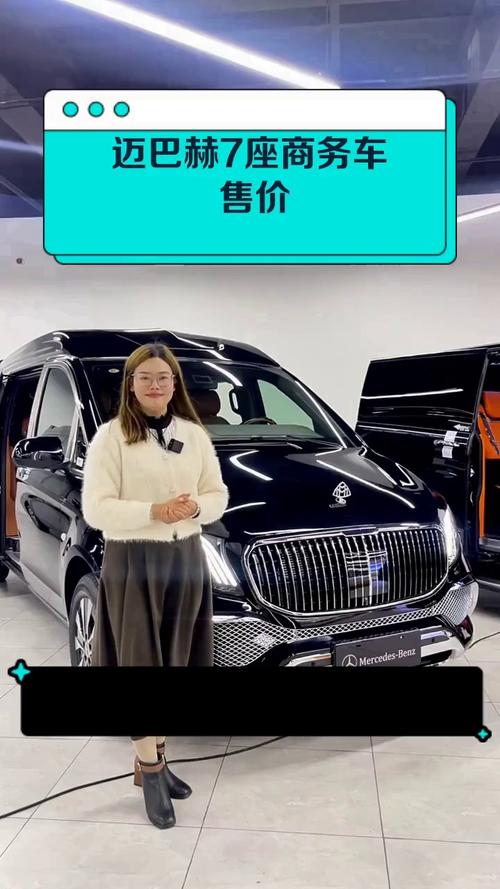 迈巴赫mpv商务车多少钱(迈巴赫mpv商务车多少钱落地)